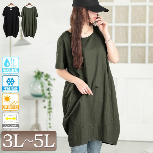 大きいサイズ レディース チュニック 半袖 コクーン ドルマン UV 接触冷感 ドライ ストレッチ ...