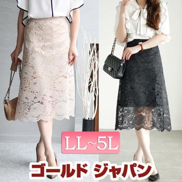 大きいサイズ レディース ボトムス スカート 総レーススカート ロングスカート レーススカート タイ...