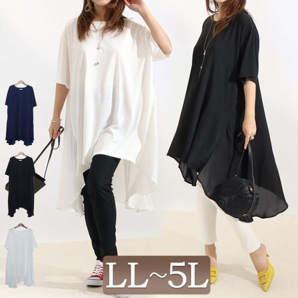 大きいサイズレディース チュニック 異素材テールカットチュニック ロング 半袖 5分袖 異素材 シフ...