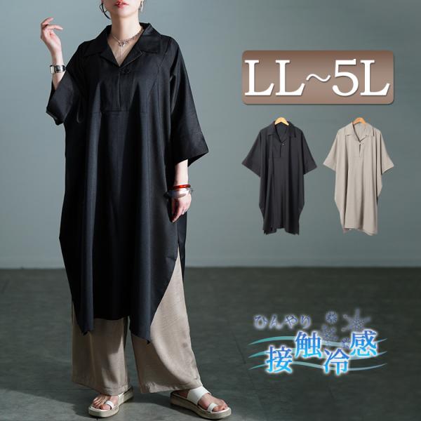 大きいサイズ レディース チュニック シャツ ドルマン タック 接触冷感 開襟 スリット 夏コーデ ...