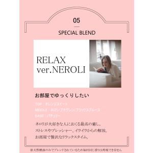 RELAX ブレンドオイル アロマ 精油 アロ...の詳細画像2