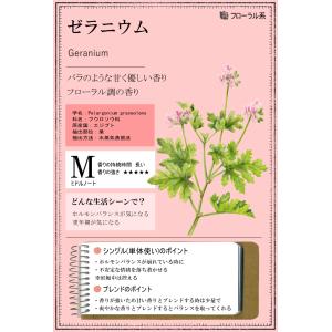 15%OFF ゼラニウム 精油 オイル 10m...の詳細画像2