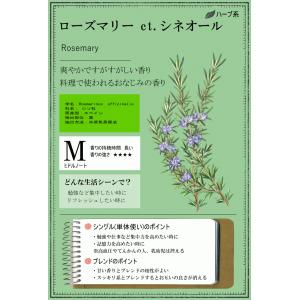 15%OFF ローズマリー シネオール 精油 ...の詳細画像2