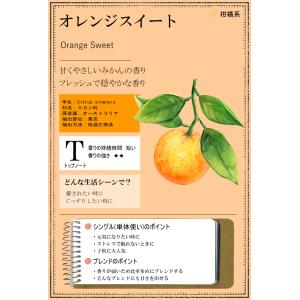 オレンジ スィート 精油 オイル 10ml エ...の詳細画像2