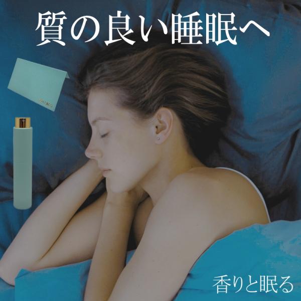 お試し　ぐっすりアロマスプレーセット 睡眠グッズ　健康グッズ 安眠グッズ 快眠グッズ おしゃれ 睡眠...