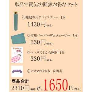 お試し ぐっすりアロマスプレーセット 睡眠グッ...の詳細画像2