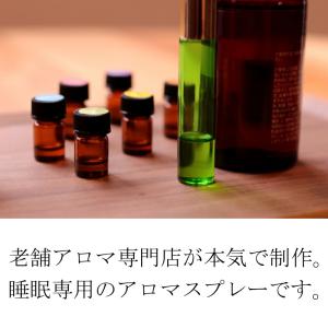 お試し ぐっすりアロマスプレーセット 睡眠グッ...の詳細画像4