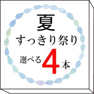 夏すっきり祭り 10種類から4本選べるセット 精油 オイル エッセンシャルオイル アロマ / 香水 お香 効能 香り スプレー に