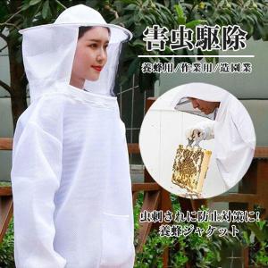 養蜂用 防護服 蜂防護服 メッシュ 養蜂ジャケット 帽子 プロ防護服 ハチ防護服 蜂の巣 駆除 蜂巣 害虫駆除 ガーデニング 造園業 作業用 虫よけ｜tonystore1327