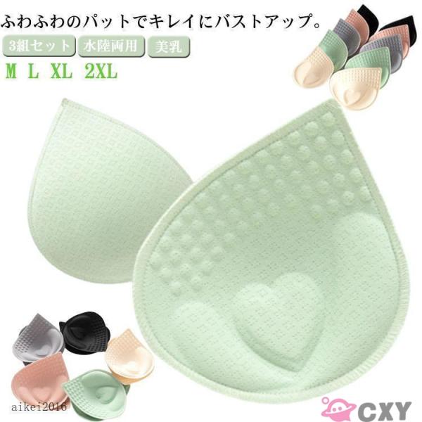 パッド ブラパッド プッシュアップブラパッド レディース 3組セット プッシュアップパッド 下着用 ...