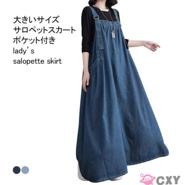 サロペットスカート レディース ワンピース デニム マキシ丈 ハイウエスト 無地 ポケット 柔らかい...