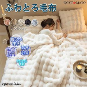毛布 ブランケット ふわとろ毛布 もこもこ毛布 フランネル毛布カバー 厚手 軽 とろとろ ふわふわ シングル ひざ掛け 掛け毛布 暖かい 秋冬