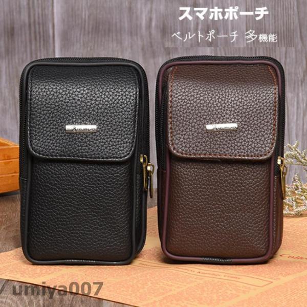 【タイムセール】スマホポーチ ベルトポーチ メンズ ビジネス 仕事 スマホ入れ ウエストポーチ 小さ...