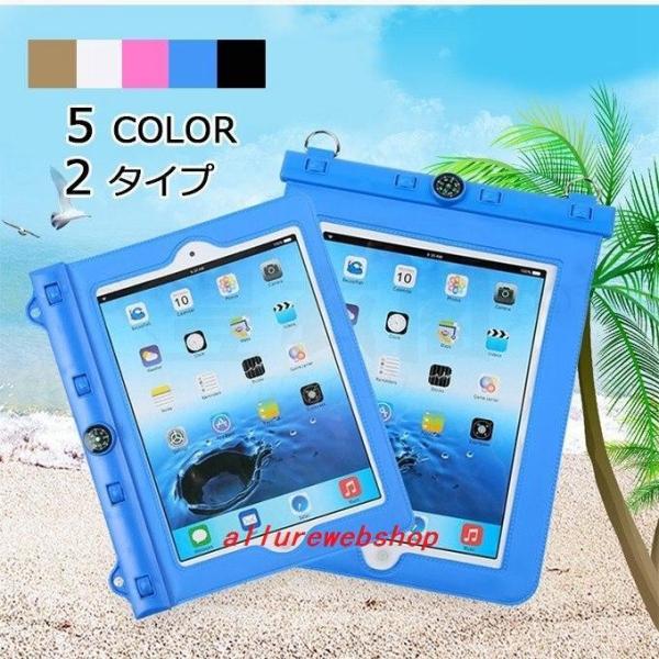 防水ケースミニ防水ケースiPadカバー防水防滴カバーケースproiPadタブレットアイパッドiPad...