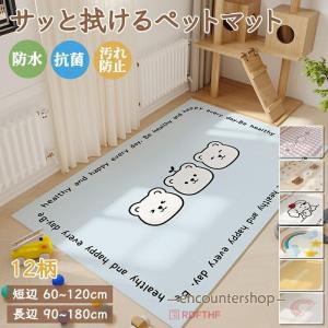 ペットマット 犬 猫 マット ラグマット 抗菌 防水 滑り止め 防水マット 大判 かわいい柄 シボ調 PVC サッと拭ける カーペット 撥水