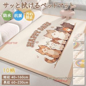 ペットマット 犬 猫 マット ラグマット 抗菌 防水 滑り止め 防水マット 大判 かわいい柄 シボ調 PVC サッと拭ける カーペット 撥水