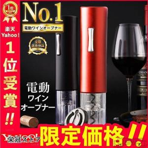 ワインオープナー 電動 自動 簡単 電動ワインオープナー おしゃれ 栓
