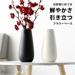 花瓶 セラミック 白 花瓶 おしゃれ 陶器 フラワーベース 陶磁器 北欧 黒 ホワイト 枝物 無地 20cm シンプル モダン 無地 花びん 花器