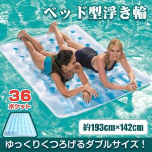 　ベッド 浮き輪 フロート ダブルサイズ 193cm×146cm 大人 2人用 夏 海 プール 川 暑い 水遊び エアマット Bestway ビニール