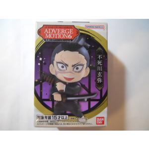 鬼滅の刃　アドバージ　モーション6　不死川　玄弥