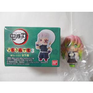 冨岡義勇】 鬼滅の刃 おまんじゅうにぎにぎマスコット2 : トレカ