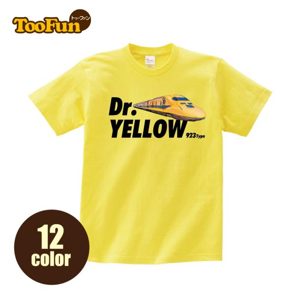 Tシャツ 半袖 ドクターイエロー 923形 新幹線 点検 新幹線電気軌道総合試験車 東海道新幹線 列...