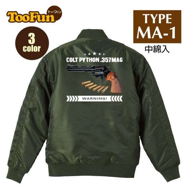 タイプMA-1 フライトジャケット バックプリント コルトパイソン Colt Python リボルバ...