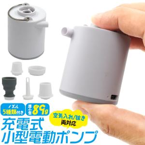 空気入れ 電動 ポンプ 携帯用 USB充電 ランタン エアマット ボール