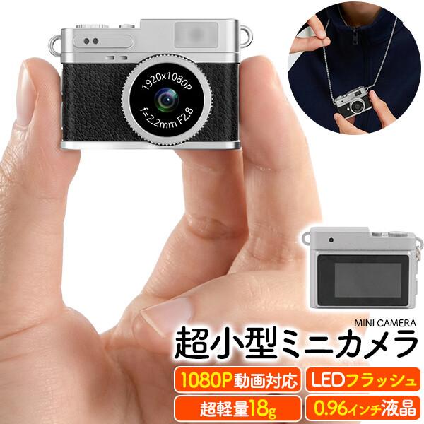 超小型ミニカメラ 動画対応 フラッシュ付き 超軽量 横幅わずか38mm 持ち運び便利 コンパクトサイ...