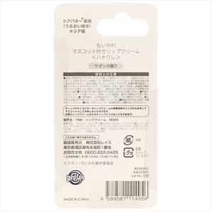 ちいかわ リップ マスコット付き 選べる 2点...の詳細画像4