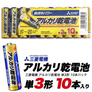 単3 アルカリ乾電池 備蓄・防災用 三菱電機 ...の詳細画像1