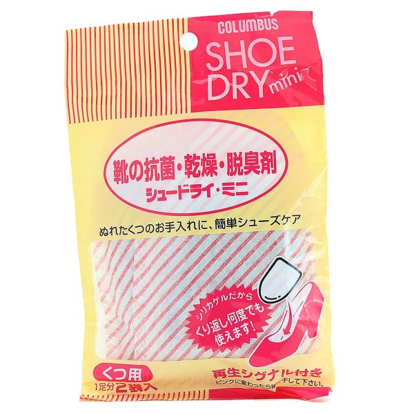 靴用乾燥剤 シュードライ 脱臭 湿気対策  ミニサイズ 日本製 コロンブス