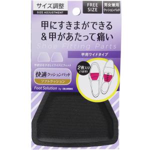 靴 サイズ調整 甲用パット ワイドタイプ クッ...の詳細画像5