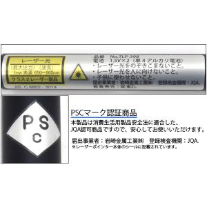 レーザーポインター 強力 赤 安い 日本製 PSCの詳細画像5