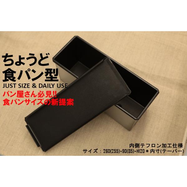 食べきりサイズで厚切りトーストにピッタリ　「ちょうど食パン型テフロン加工」　TOOKFACTORY限...