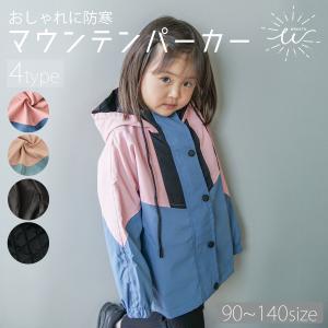 マウンテンパーカー アウター キッズ 90 10...の商品画像