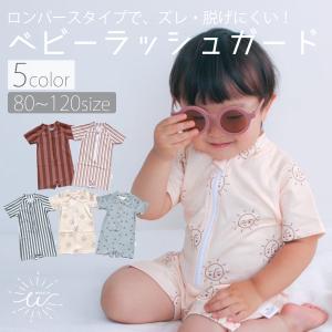 ベビー水着 男の子 80 90 100 110 120 ロンパース ラッシュガード