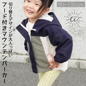 マウンテンパーカー キッズ ウインドブレーカー ...の商品画像