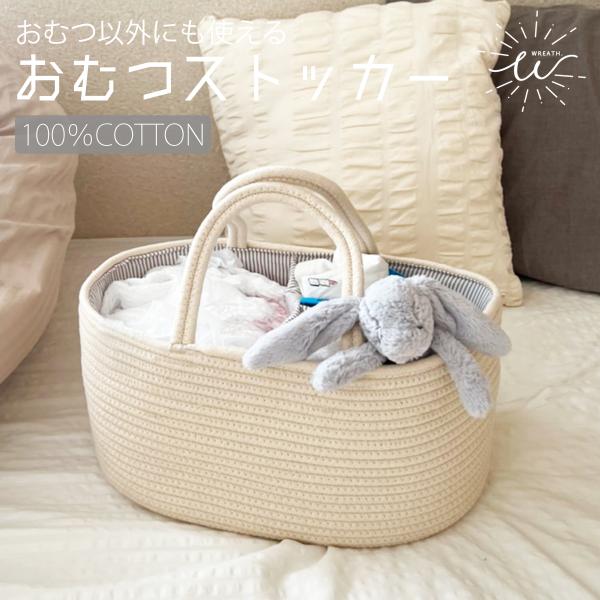 ＼ 整理収納アドバイザー推奨 ／オムツストッカー 仕切り おむつケース コットンロープ  おむつ収納...