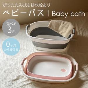 ソフトタブ ワイド 折りたたみ ベビーバス シンク用 大きめ 洗面台 沐浴 赤ちゃん ベビー 新生児 ペット 洗い桶 マルチバスケット グレー ブルー ピンク