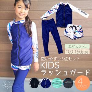 ラッシュガード キッズ 上下3点セット 子供 フードなし ジュニア レギンス 長袖 女子 男子 小学生 ジップアップ セットアップ 100 110 120 130 140 150