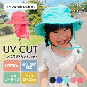 ハット キッズ 子供 帽子 サーフハット つば広 52cm 54cm 56cm マリンハット UPF50+ サファリハット UVカット 紐付き 顎紐 アウトドア キャンプ 男子 女子