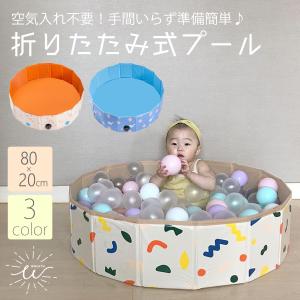 プール 家庭用 折りたたみ 空気入れ不要 80×20cm ビニールプール 子供用プール 水遊び おしゃれ 子ども ペットバス ペットプール コンパクト 家庭用プール｜TOOKU