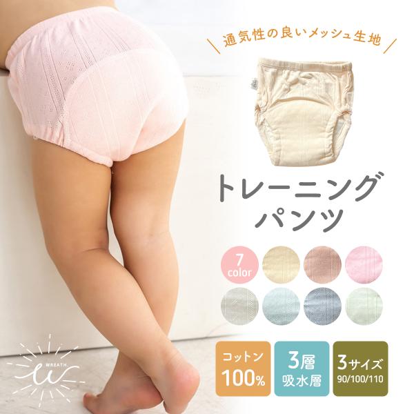 トレーニングパンツ 3層 子供 夏用 涼しい メッシュ生地 女の子 男の子 トレパン トイレトレーニ...