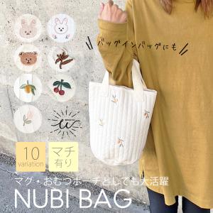 おむつポーチ ヌビバッグ ミニ マチあり マグポーチ バッグインバッグ 縦型 イブル 大容量 哺乳瓶 ヌビ オムツポーチ オムツ入れ ポーチ マルチポーチ キルト