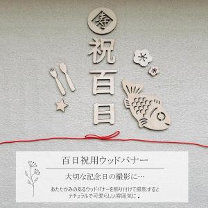 百日祝い 飾り レターバナー 100日祝い 飾...の詳細画像2