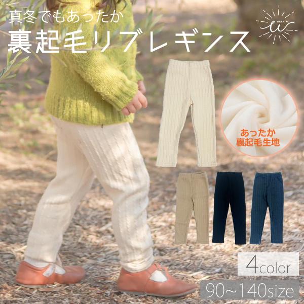 キッズ レギンス 冬 秋 裏起毛 10分丈 裏ボア 暖かい 防寒 子供 パンツ 女の子 男の子 ユニ...