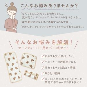 ベビーカー バーカバー セーフティーバー カバ...の詳細画像1