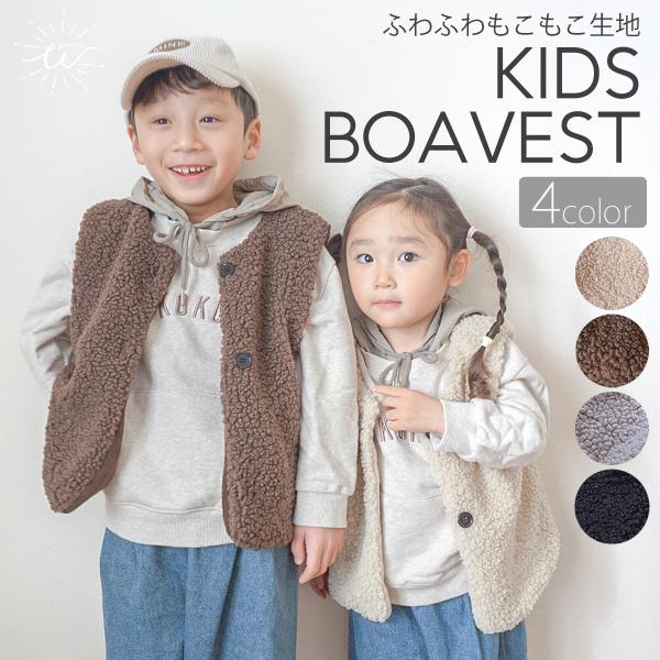キッズベスト ボアベスト キッズ ベビー フリース ベスト 春 秋 冬 暖かい 防寒 子供 子供服 ...