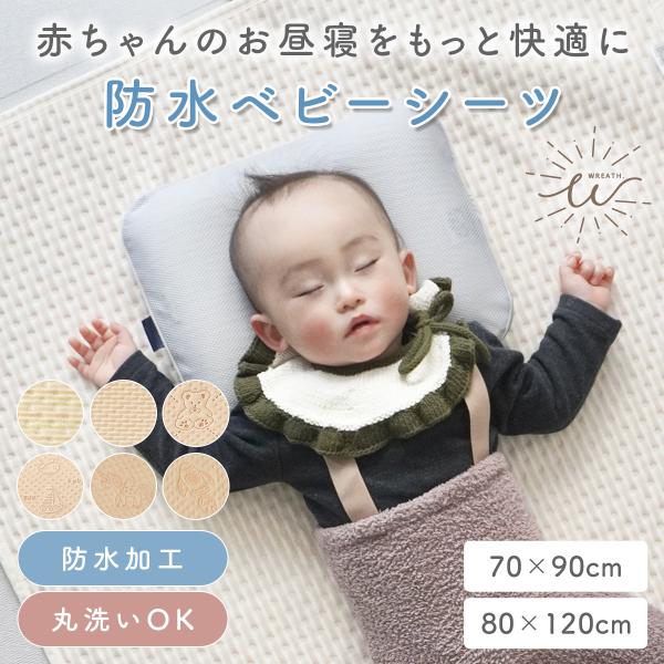 おねしょシーツ 防水シーツ 保育園 お昼寝布団 綿100％ コットン ベビー シーツ ペット マット...